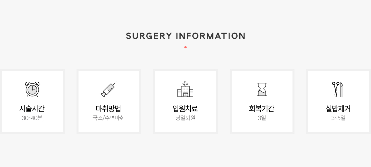 흉터가 걱정되고 빠른 회복을 원하는 경우, 눈꺼풀이 눈동자를 많이 가려 졸린 눈매를 가진 경우, 눈뜨는 힘이 약해 이마를 많이 쓰는 경우, 쌍꺼풀이 있지만 눈이 졸려 보여 또렷하게 하고 싶은 경우, 눈뜨는 힘의 비대칭으로 짝눈인 경우