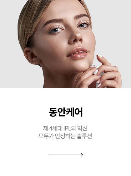 동안케어